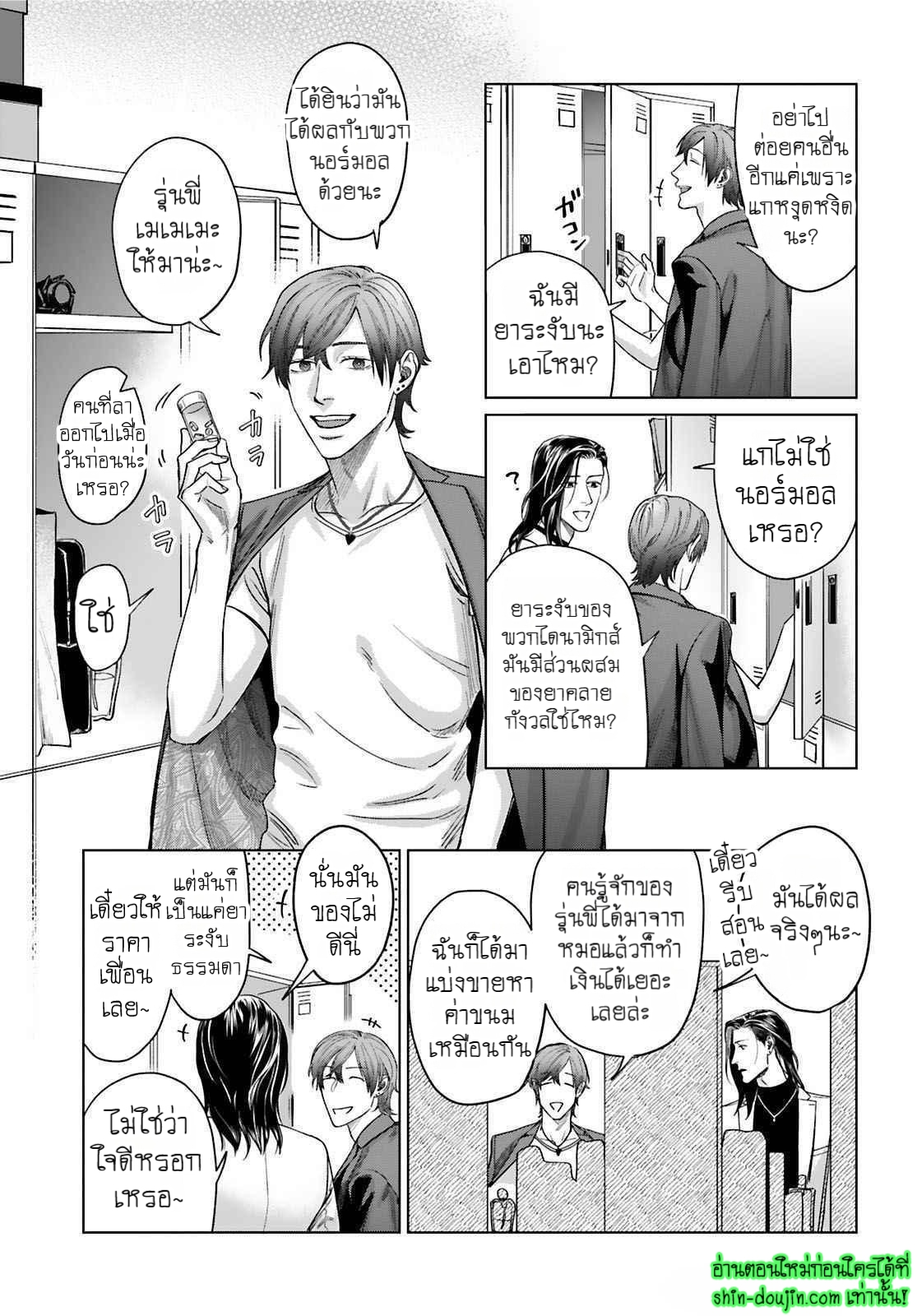 Gokudou Dom Sub Tadashii Gutei no Shitsukekata EP 5